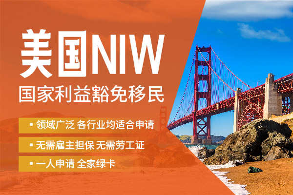 注册会计师居然也是可以申请美国NIW移民的！